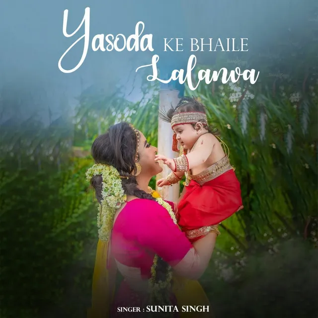 Yasoda Ke Bhaile Lalanva