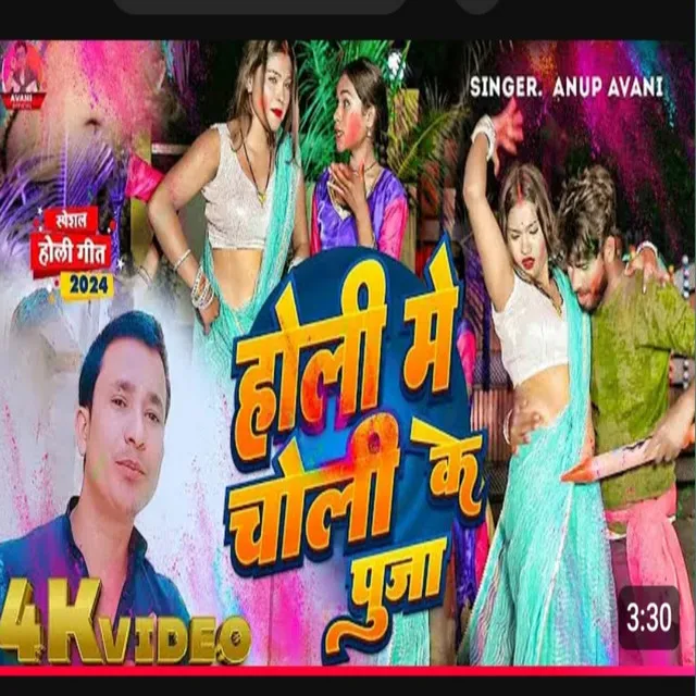 Holi Me Choli Ke Pooja