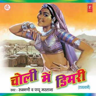 Choli Mein Dimri by Rukmani