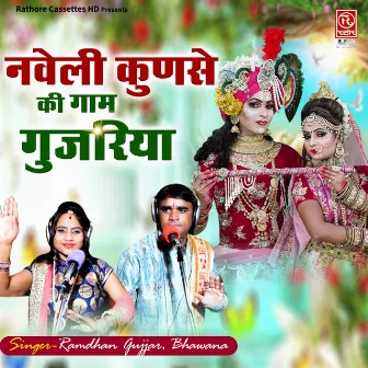 Naveli Kunse Ki Gaam Gujariya by Bhawana