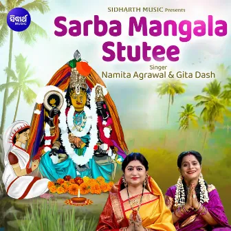 Sarba Mangala Stutee by Gita Dash