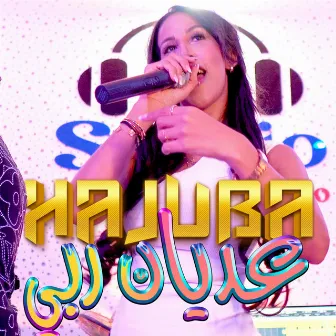 3adyan rabi عديان ربي by HAJUBA