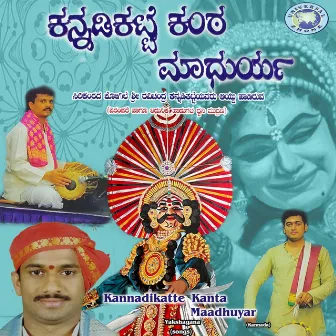 Kannadikatte Kanta Maadhutaar by Ravichandra Kannadikatte