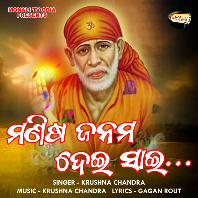 Manisha Janama Dei Sai