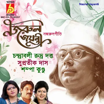 Nazrul Jayanti by Sampa Kundu