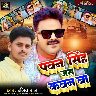 Pawan Shingh Jas Kavan Ba (Bhojpuri) by Ranjit Raj