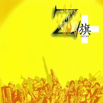 Z旗+ by Z旗