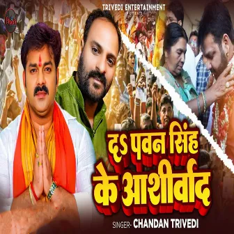 Da Pawan Singh Ke Aashirwad by 