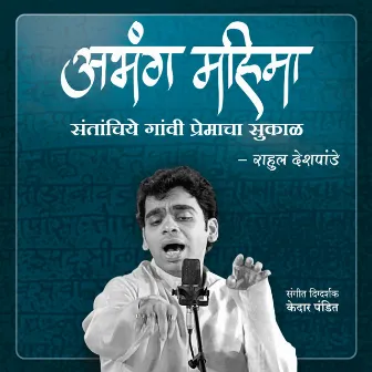 Abhang Mahima - Santanchiye Gaavi Premacha Sukaal by Rahul Deshpande