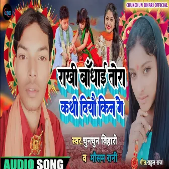 Rakhi Bandhai Tora Kathi Diyau Kin Ge by Chunchun Bihari