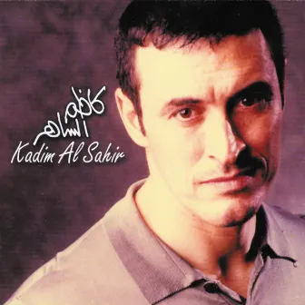 Ba'Ad Al Hob by Kadim Al Sahir