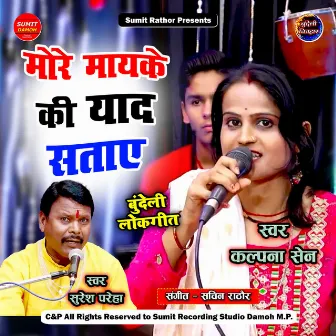 More Maike Ki Yaad Sataye by Kalpana Sen