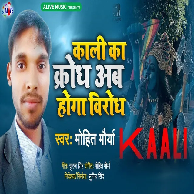 Kaali Ka Krodh Ab Hoga Virodh