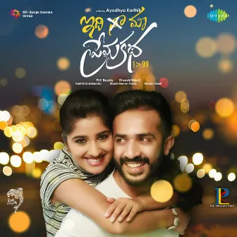 Idi Maa Prema Katha (Original Motion Picture Soundtrack) by Karthik Kodakandla