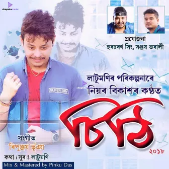 Patisilu Dingora by Niyor Bikash