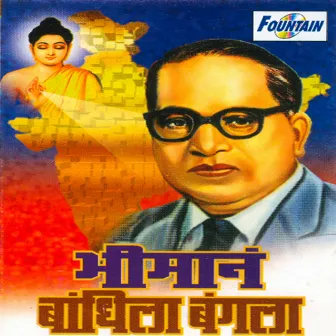 Bhiman Bandhila Bangala by Achyut Thakur