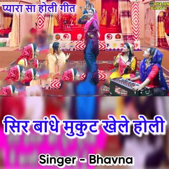 Sir Bande Mukut Khele Holi by Bhavna