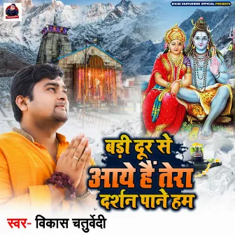 Badi Dur Se Aaye Hai Tera Darshan Pane Ham by Vikas Chaturvedi