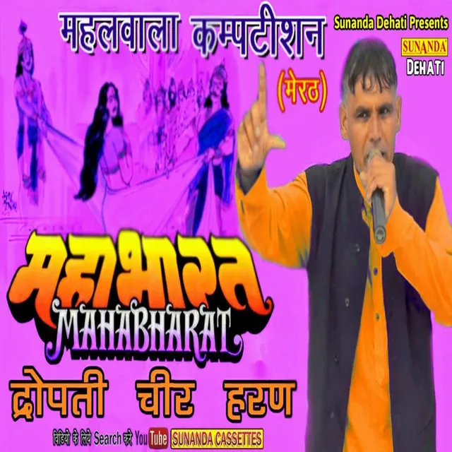 Mahabharat Dropati Cheer Haran (Hindi)