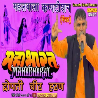 Mahabharat Dropati Cheer Haran (Hindi) by Sunder Singh