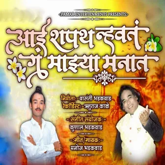 Aai Shapat Nhavta Ga Mazya Manat by Kunal Bhadakwad