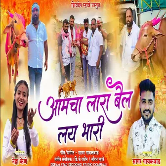 Amcha Lara Bail Lay Bhari by Sagar Gaikwad