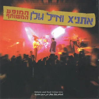 המופע המשותף (Live) by Ethnix