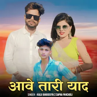 Aave Tari Yaad by Kallu bandodiya2