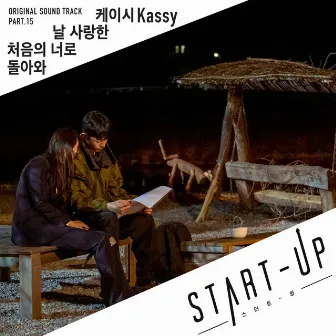 START-UP (Original Television Soundtrack) Pt. 15 by Kassy