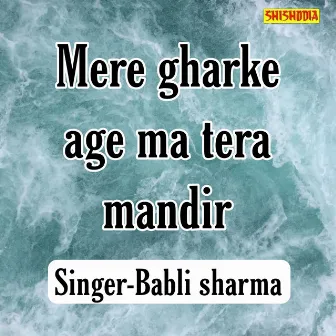 Mere Gharke Age Ma Tera Mandir by Babli Sharma