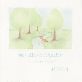 Mune Ippai No Ienu Omoi -Orchestra Vocal- by Masaya