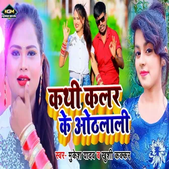 Kathi Colour Ke Othlali by Mukesh Yadav