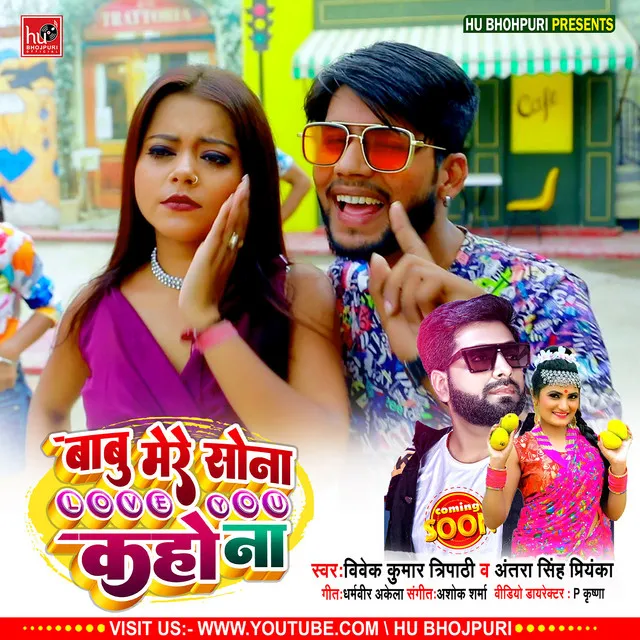 Babu Mere Sona - Bhojpuri