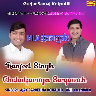 Chobalpuriya Sarpanch by Ajay Saradhna Kotputli