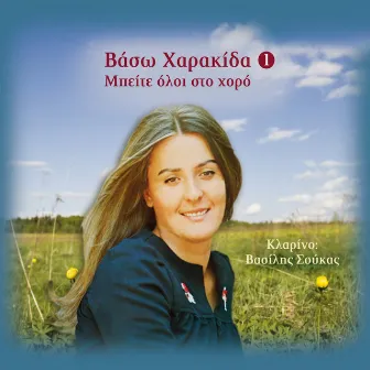 Beite Oloi Sto Horo, Vol. 1 by Vaso Harakida