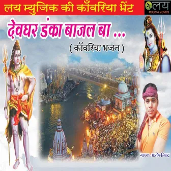 Devghar Danka Bajal Ba by Sachin Kumar Jackson