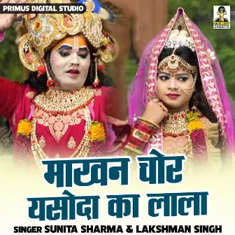 Makhan Chor Yasoda Ka Lala by Lakshman Singh