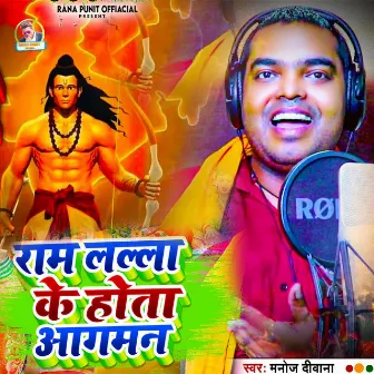 Ram Lalla Ke Hota Agman by Aman Kumar