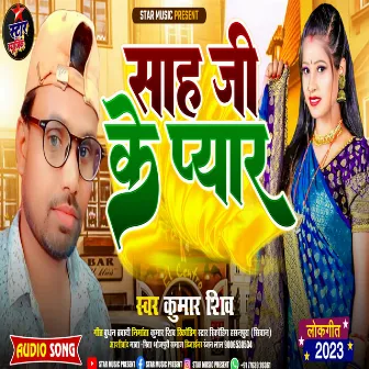 Sah Ji Ke Peyar (Indian Bhojpuri) by Kumar Shiv