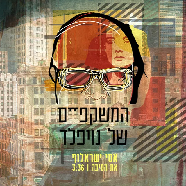 את הסיבה