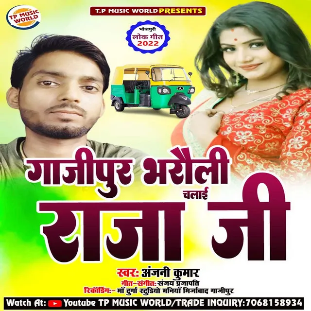 Ghazipur Bharauli Wala Tempu Loan - Bhojpuri