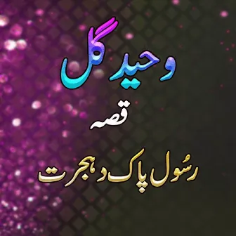 Qessa Rasool E Pak Da Hijraat by Waheed Gul