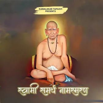 Swami Samarth Namasmaran by Kamalakar Tapasvi