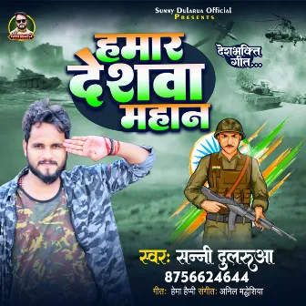 Hamar Deshwa Mahan (Bhojpuri) by 