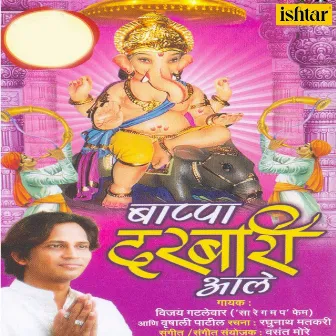 Bappa Darbari Aale by Vijay Gatlewar