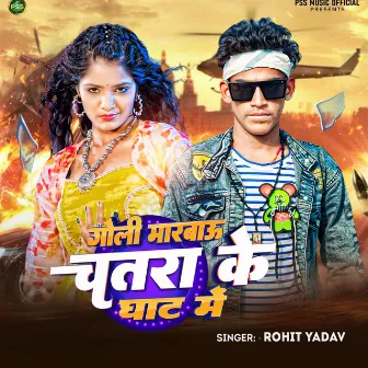 Hiyau Rangdar Palamu Jila Ke Ham by Rohit Yadav