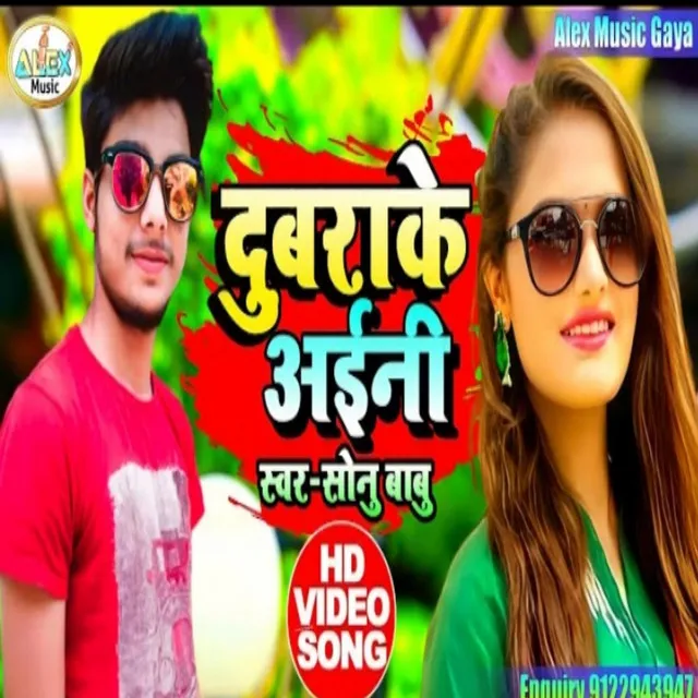 Dubra Ke Aini Ge - Bhojpuri Song