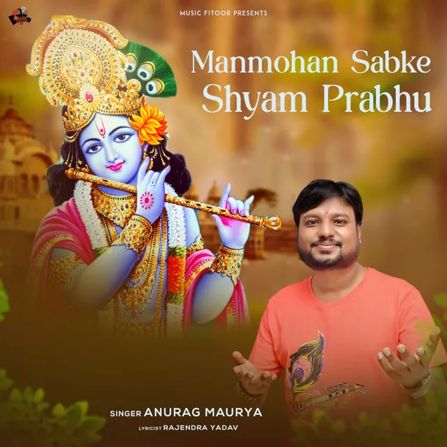 Manmohan Sabke Shyam Prabhu