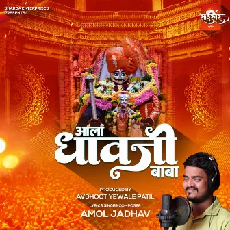 Aala Dhavji Baba by Amol Jadhav