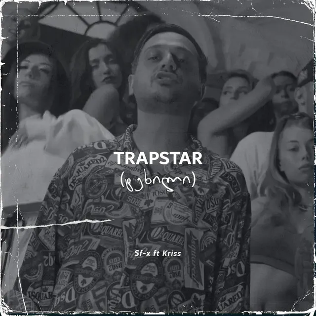 TRAPSTAR - ტეხილი